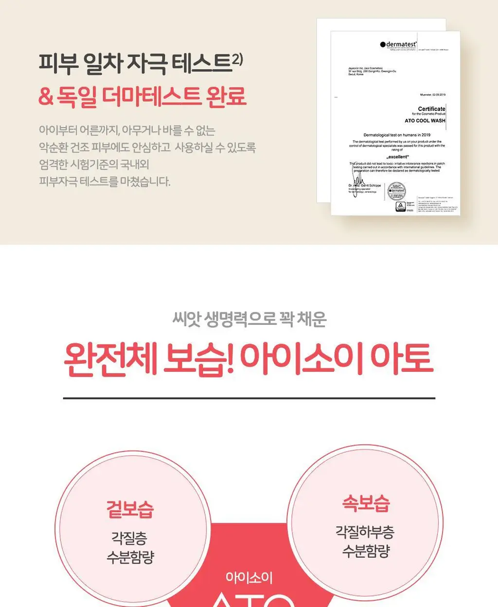 [쿨쿨아토워시] 아이소이 아토 쿨 워시 250ml 상세페이지 5